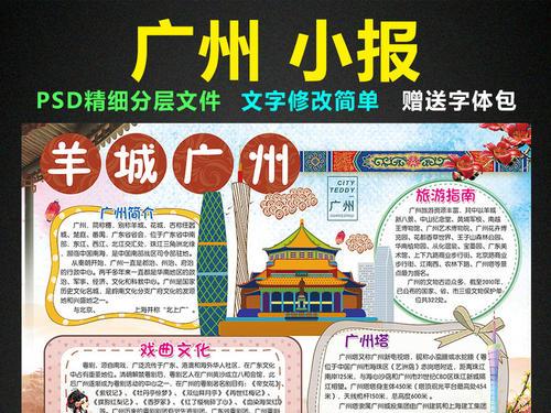 广州小报我爱家乡祖国手抄报电子小报图片编