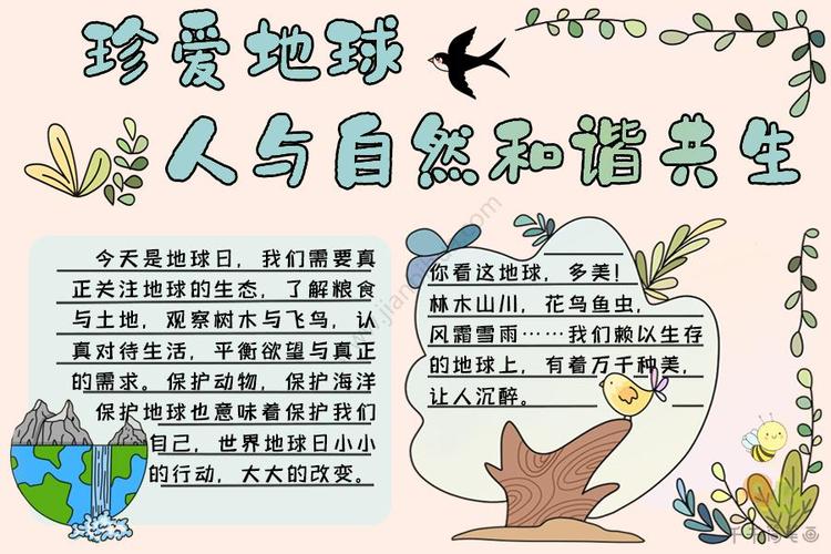 自然环境的手抄报自然环境的手抄报的字