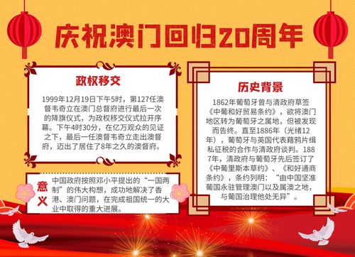 党政风纪念澳门回归20周年手抄报