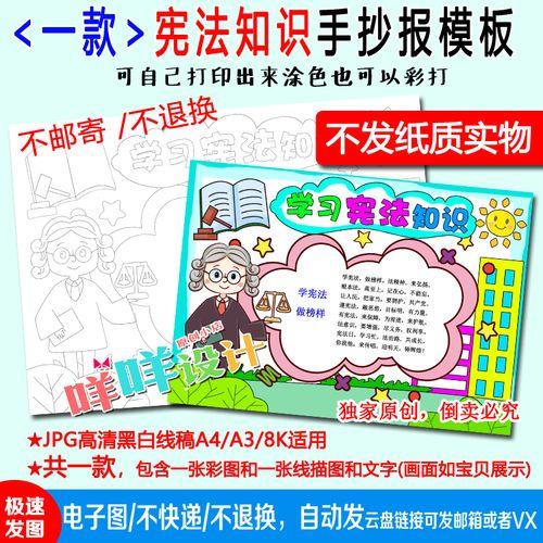 宣传月手抄报内容宪法主题 手抄报手抄报法律宪法手抄报文化阅读简单