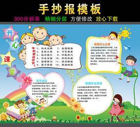 小学生幼儿园感恩手抄报