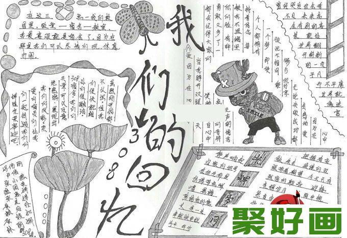 初中学生a3手抄报版面设计图片高清组图我们的回忆