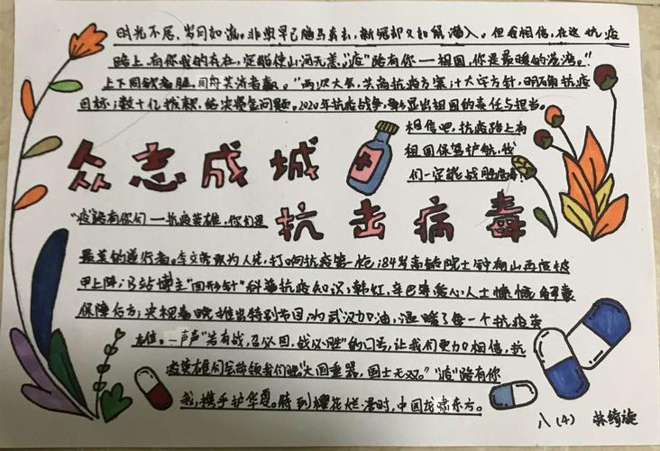 我能行学生手抄报获奖作品展1战疫同心筑爱同行手抄报同心战'抗击疫情