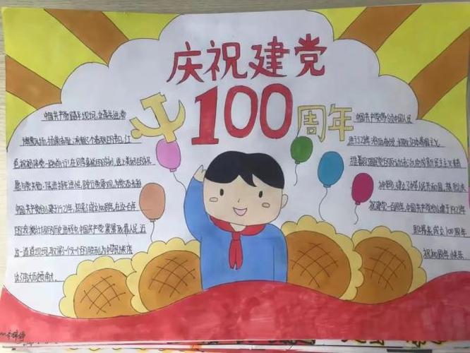 未成年人思想道德建设赞皇一中组织开展献礼建党100周年手抄报大赛