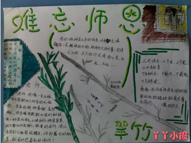 小学生910教师节难忘师恩手抄报怎么画简单好看教师节难忘师恩手抄报