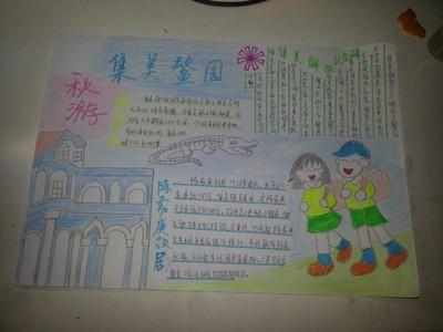 三年级小学生秋游研学手抄报 小学生秋天手抄报