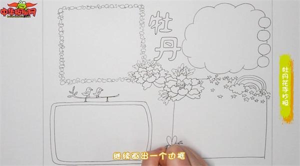 牡丹花手抄报