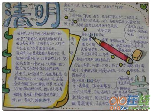 疫情清明节手抄报好看简单