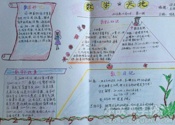 小故事手抄报首页 数学