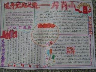 小学生井冈山手抄报 小学生手抄报