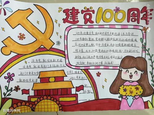 小学生庆祝党建100周年手抄报