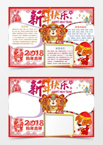 新年快乐狗年大吉手抄报word模板