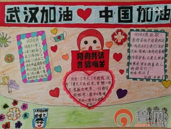 岱岳区卧虎山小学学生录制视频绘制手抄报为武汉加油为中国加油