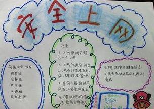 学生安全信息手抄报 学生安全手抄报