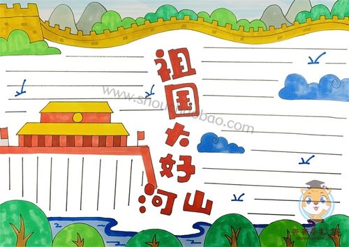 祖国大好河山手抄报怎么画好看小学生祖国大好河山手抄报教程