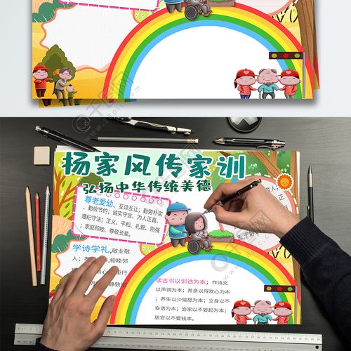 卡通可爱风格彩虹框尊老爱幼家风家训手抄报