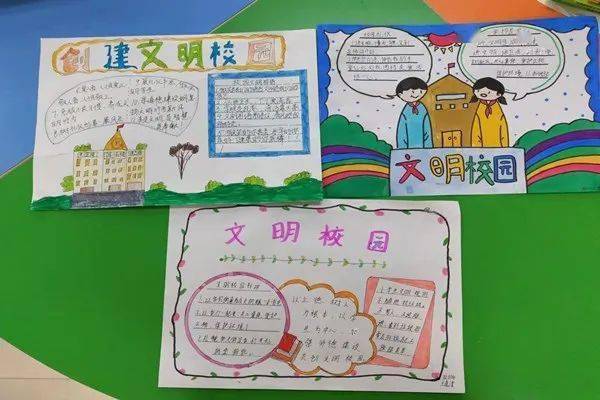 创城进行时东河村小学举行创建文明校园手抄报活动