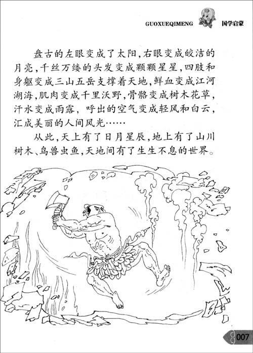 简笔画盘古开天地手抄报 文学天地手抄报