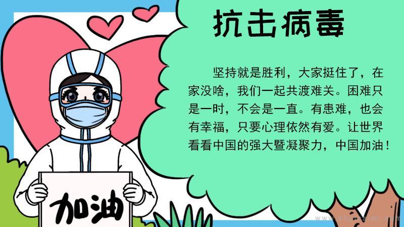 抗疫情的手抄报简单漂亮抗疫情的手抄报的内容