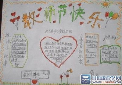 小学三年级教师节手抄报图片小学生手抄报-41kb