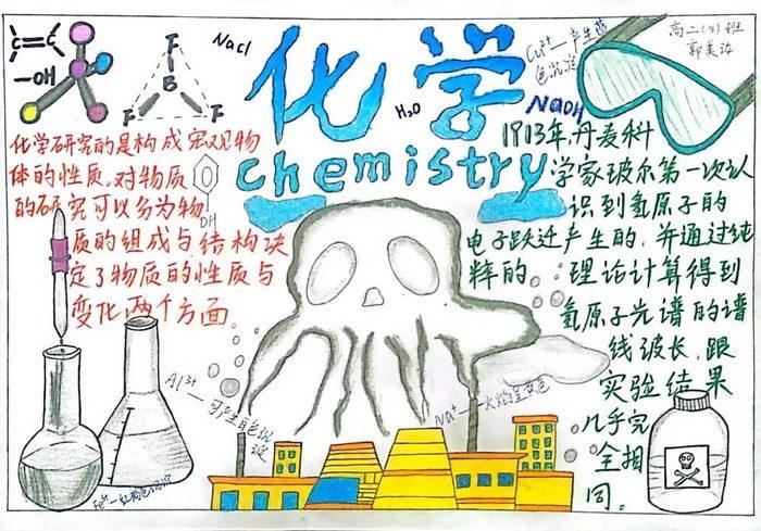 8第八张初三化学手抄报一等奖9第九张初三化学手抄报图片版面10第