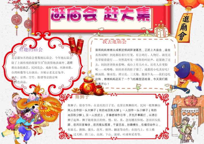 新春习俗庙会文化小报手抄报word模板精美优质文档.docx 2页