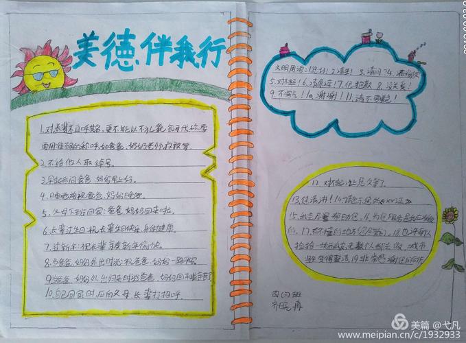 银河小学四年级3班美德伴我行手抄报