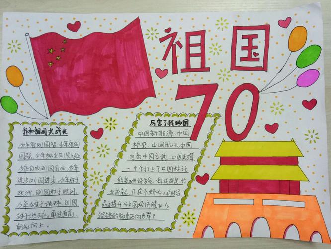 国庆节手抄报展示乌拉盖管理区第一小学三年二班