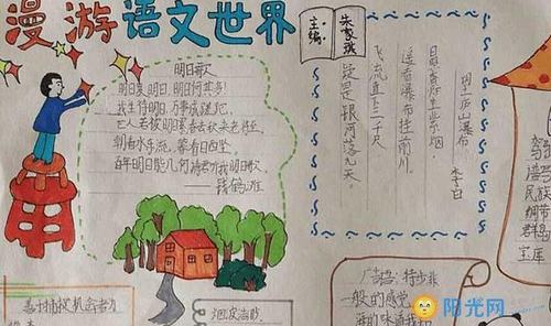 阳光大学生网 文学 作文小报 手抄报 语文手抄报 小学生语文手抄报