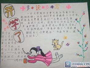 关于欢迎一年级新同学的手抄报 关于数学的手抄报