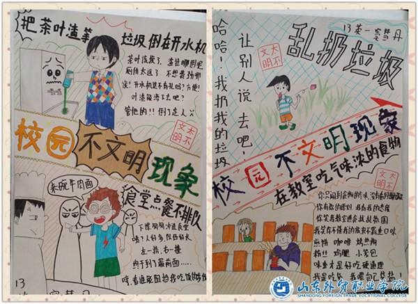 商务外语系组织校园不文明现象手抄报及漫画评比活动