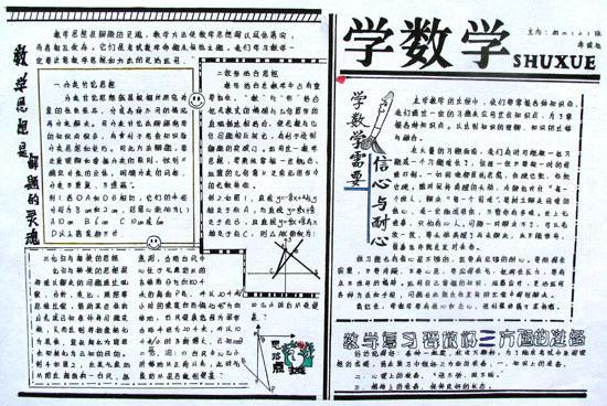 学数学手抄报在版面设计和内容方面组织技巧