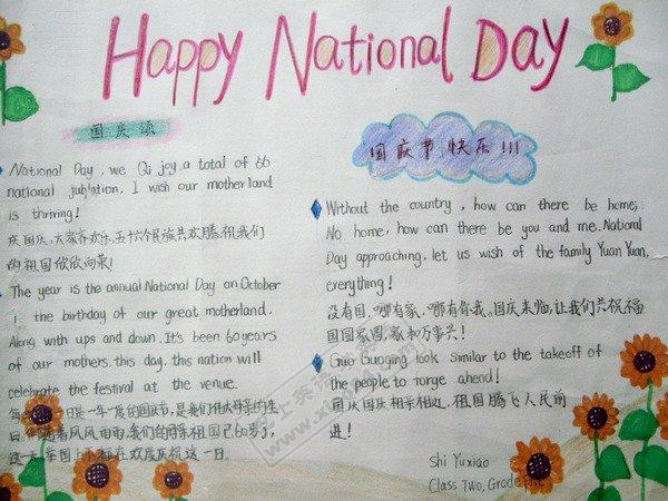 国庆节nationalday英语手抄报3