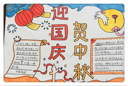 喜迎中秋爱我中华 记八角楼小学喜迎国庆展望梦想手抄报绘画