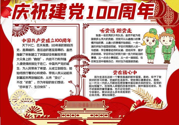 党的100年奋斗史手抄报奋斗手抄报