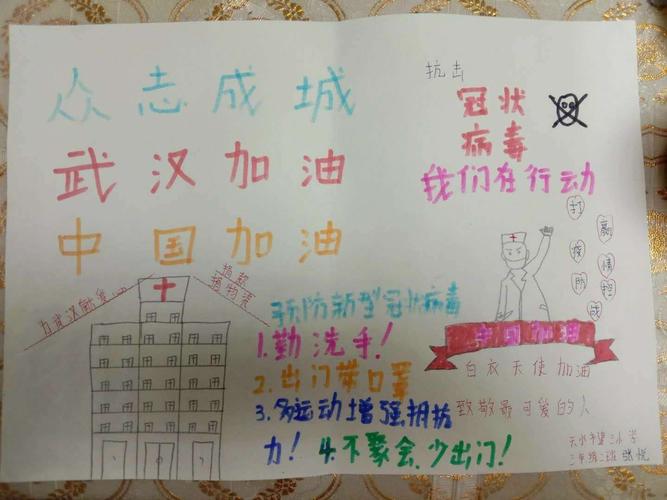 大手拉小手 加油中国行建三小学三年级二班抗击疫情之手抄报篇1