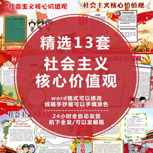 践行社会主义核心价值观word模板卡通小报小学生黑白线稿手抄报