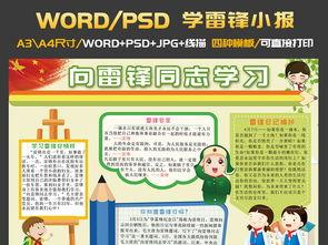 争做五美之星好少年手抄报 美德少年手抄报-蒲城教育文学网