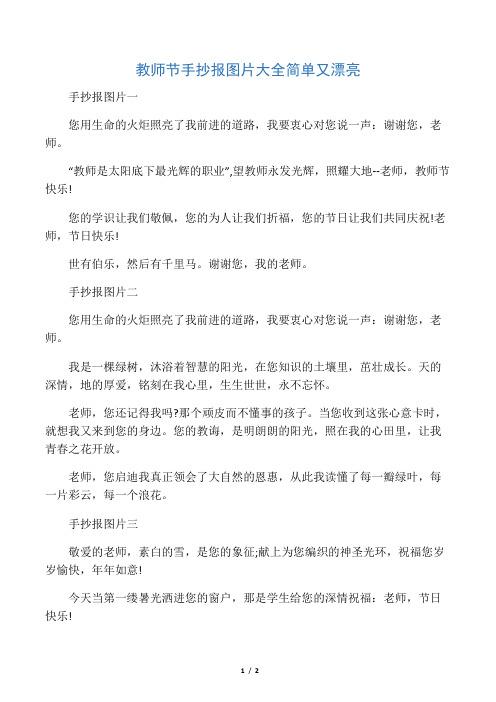 教师节手抄报三年级简单又漂亮 - 百度文库