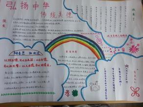 弘扬中华优秀传统文化手抄报图片|虎头鞋与青传承中华美德手抄报