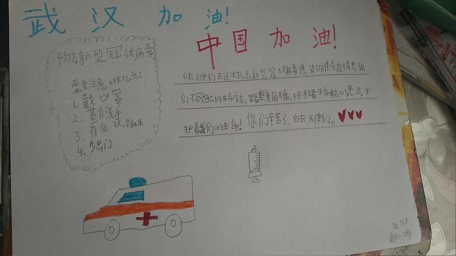 武汉加油中国加油万寿宫小学五年级一班手抄报