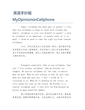 英语手抄报myopiniononcephone文字稿