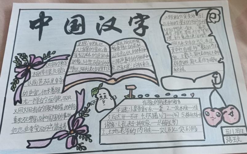 横竖撇捺有乾坤一点一画成文章永惠小学五1班汉字手抄报