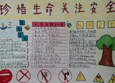 关于平安相伴手抄报 平安手抄报-蒲城教育文学网