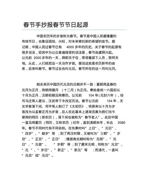 春节手抄报春节节日起源文字稿.pdf