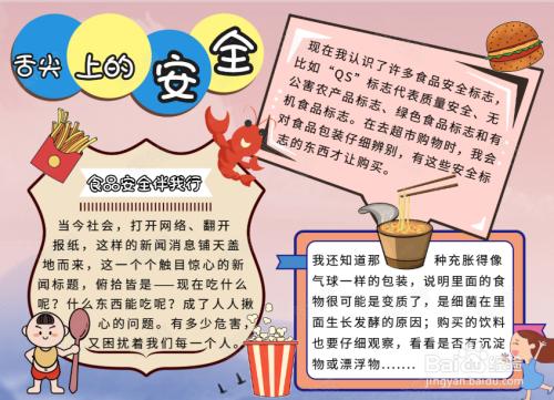 舌尖上的安全手抄报内容泗阳基地酿造系统食品安全手抄报优秀作品展