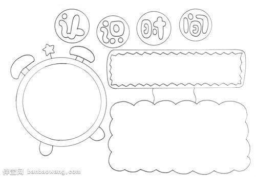 二年级钟表手抄报怎么画