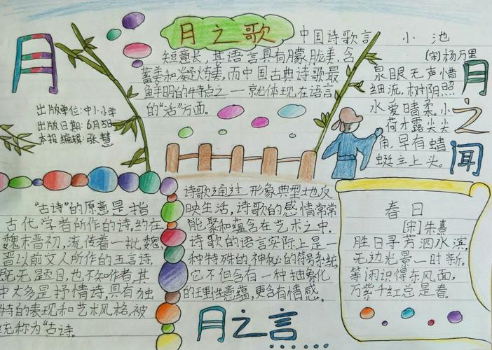 亲近中华经典浸润诗韵书香中堡王庄小学古诗词手抄报制作评比