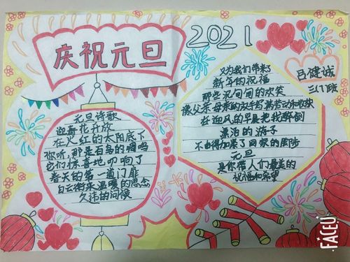 红色传承 喜迎新年石羊塘小学2021年元旦黑板板和手抄报活动