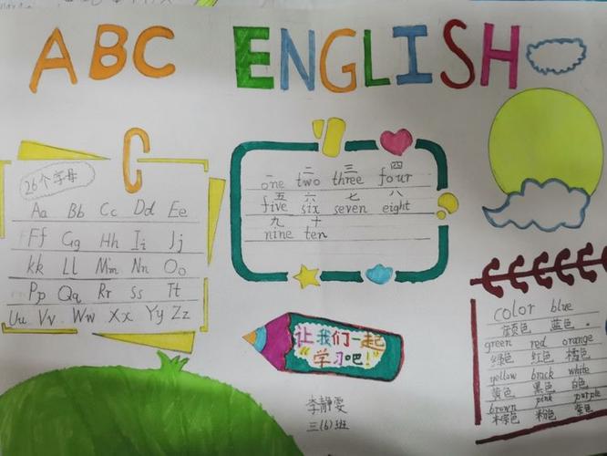 i love english秀小三年级五六班英语手抄报上线啦